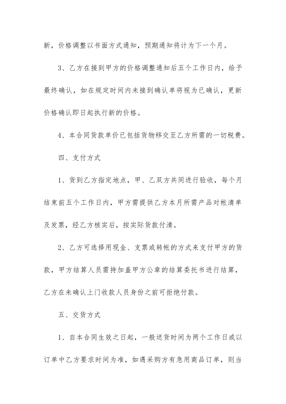 办公用品供货合同范本5篇-日用品供货合同_第3页