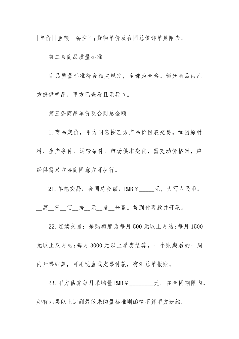 办公用品购销合同7篇-最简单办公用品购销合同范本_第2页