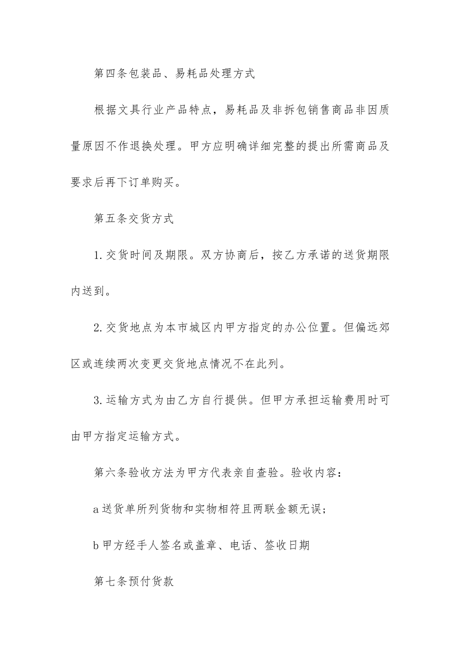 办公用品购销合同7篇-最简单办公用品购销合同范本_第3页