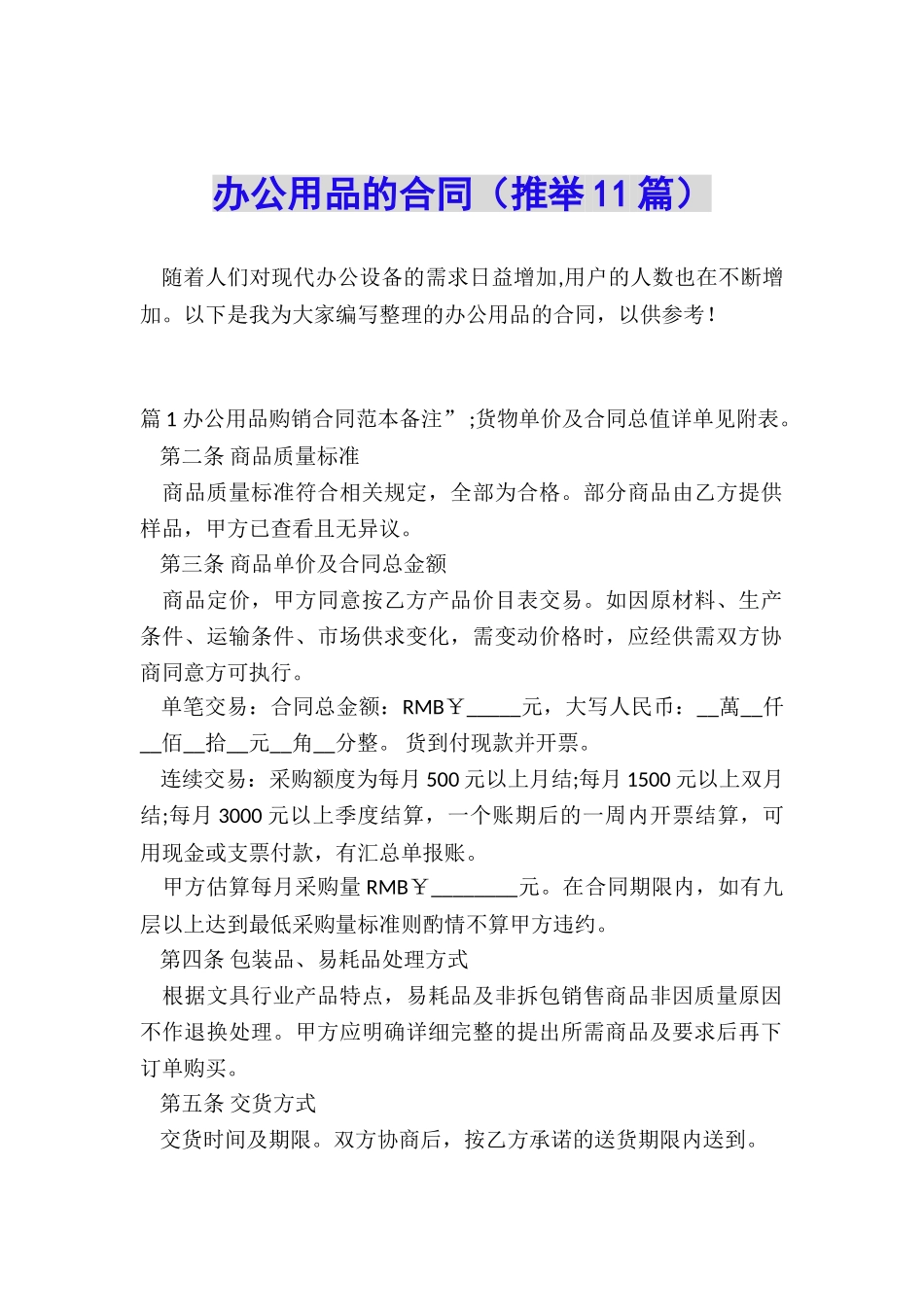 办公用品的合同_第1页