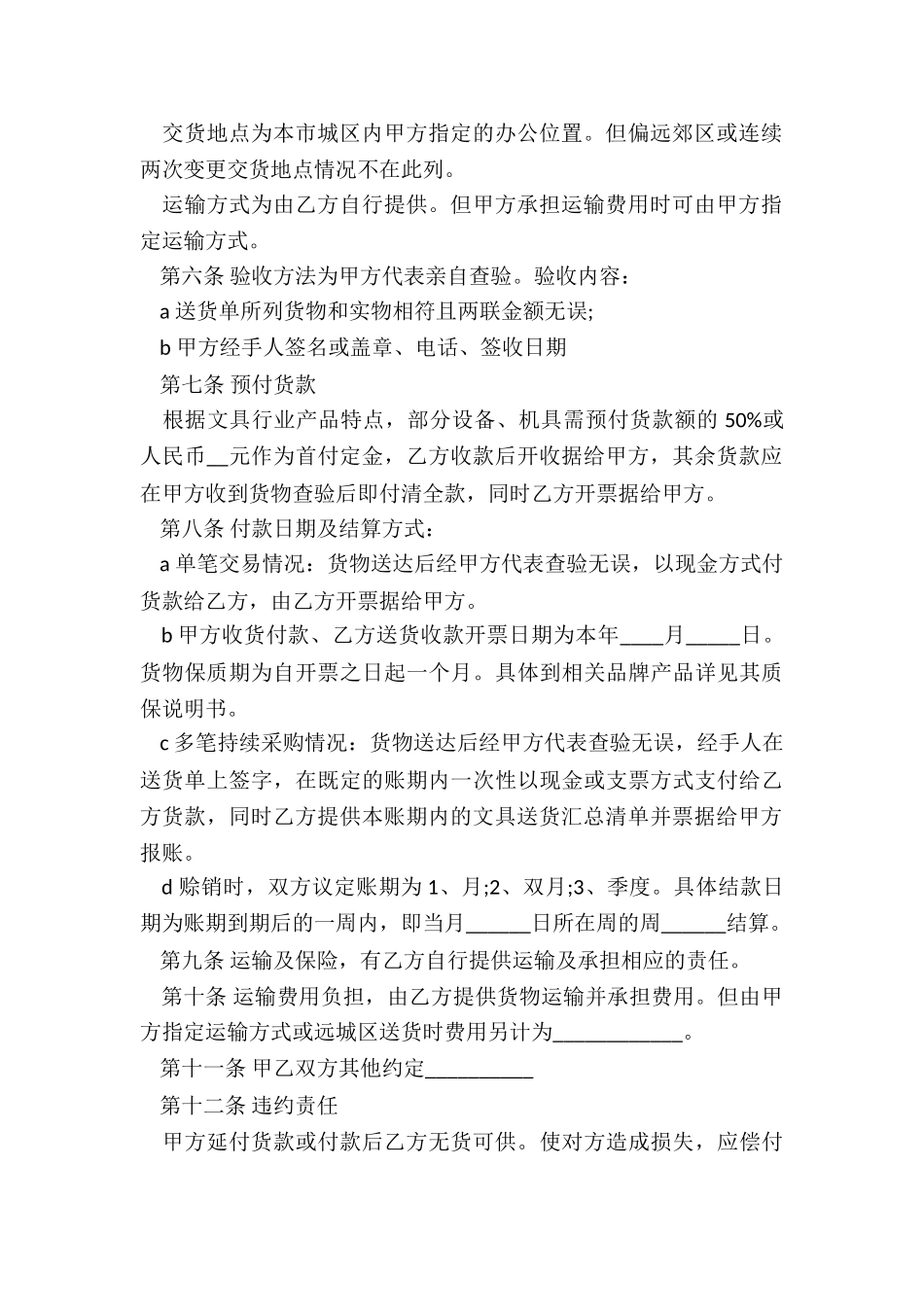 办公用品的合同_第2页