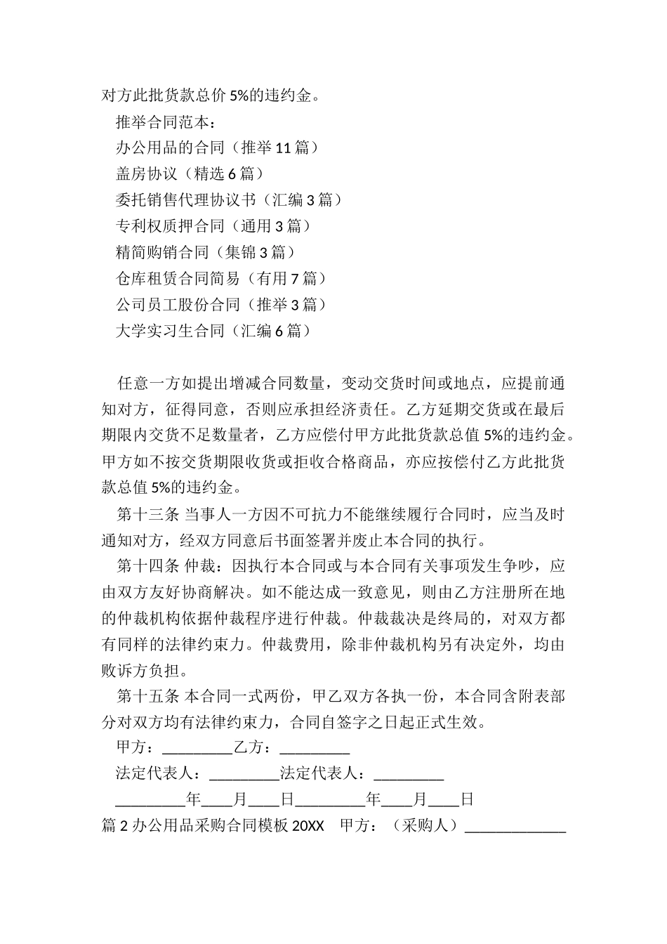 办公用品的合同_第3页