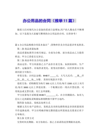 办公用品的合同