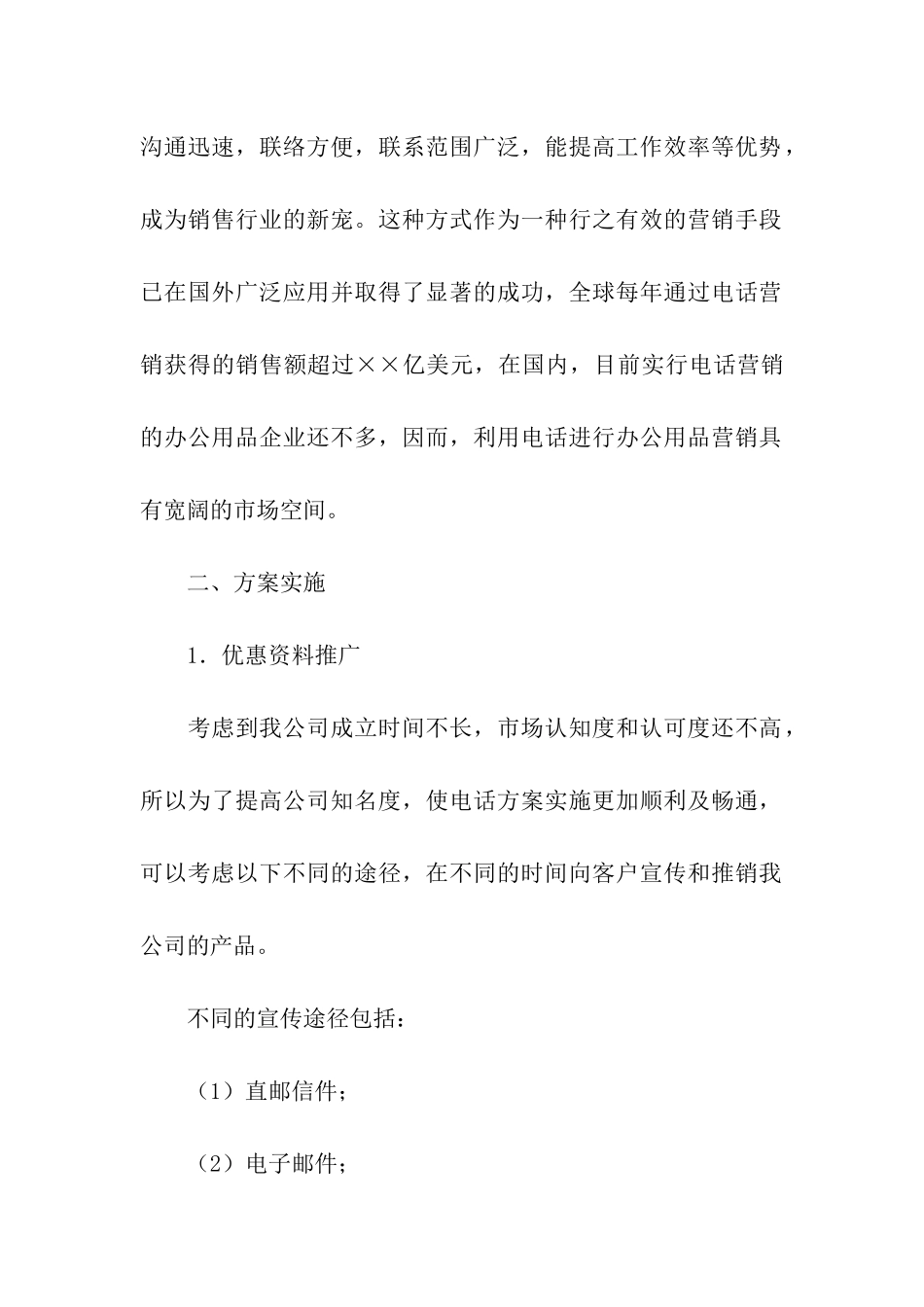 办公用品电话销售方案_第2页