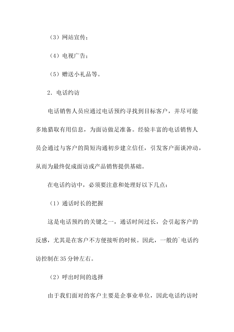 办公用品电话销售方案_第3页