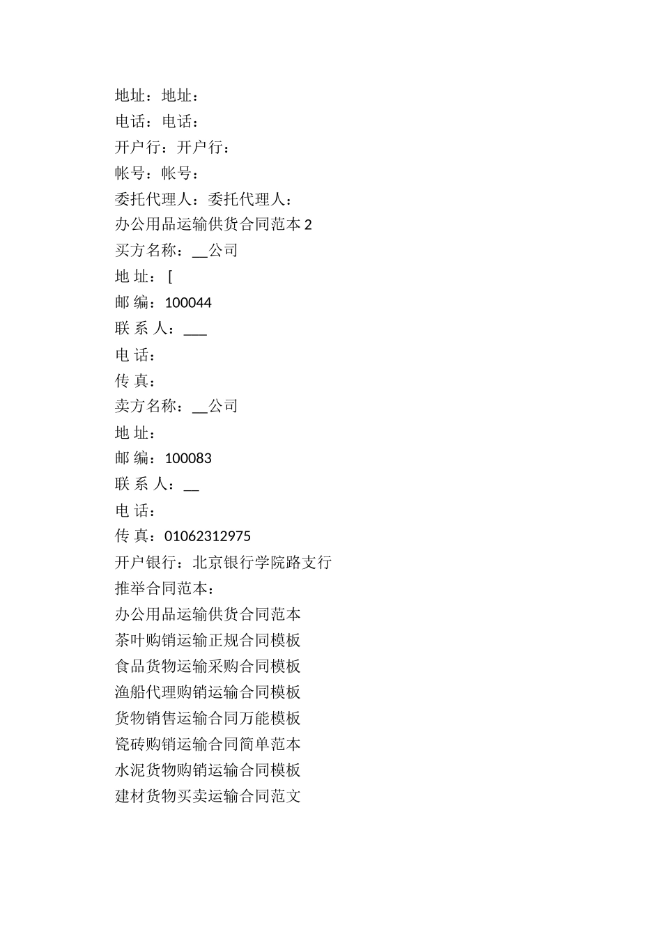 办公用品运输供货合同范本_第2页