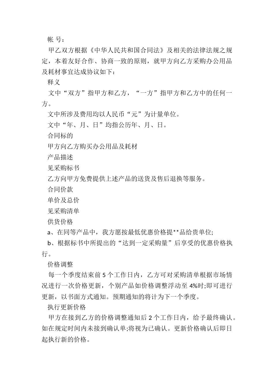 办公用品运输供货合同范本_第3页