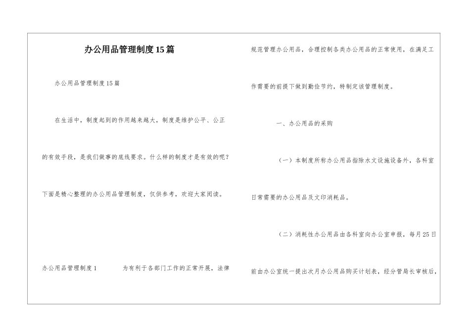 办公用品管理制度15篇_第1页