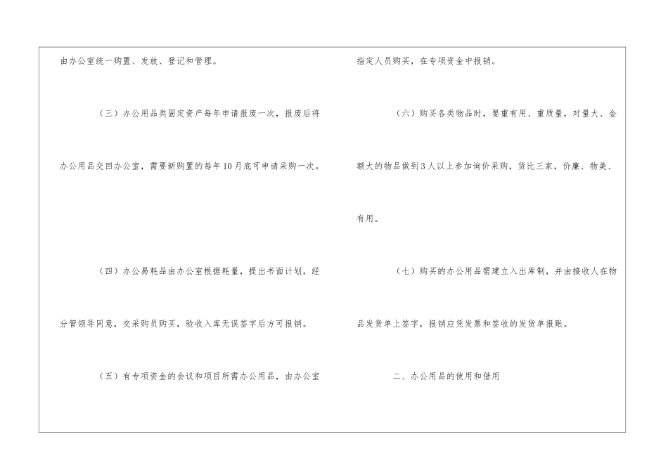 办公用品管理制度15篇_第2页