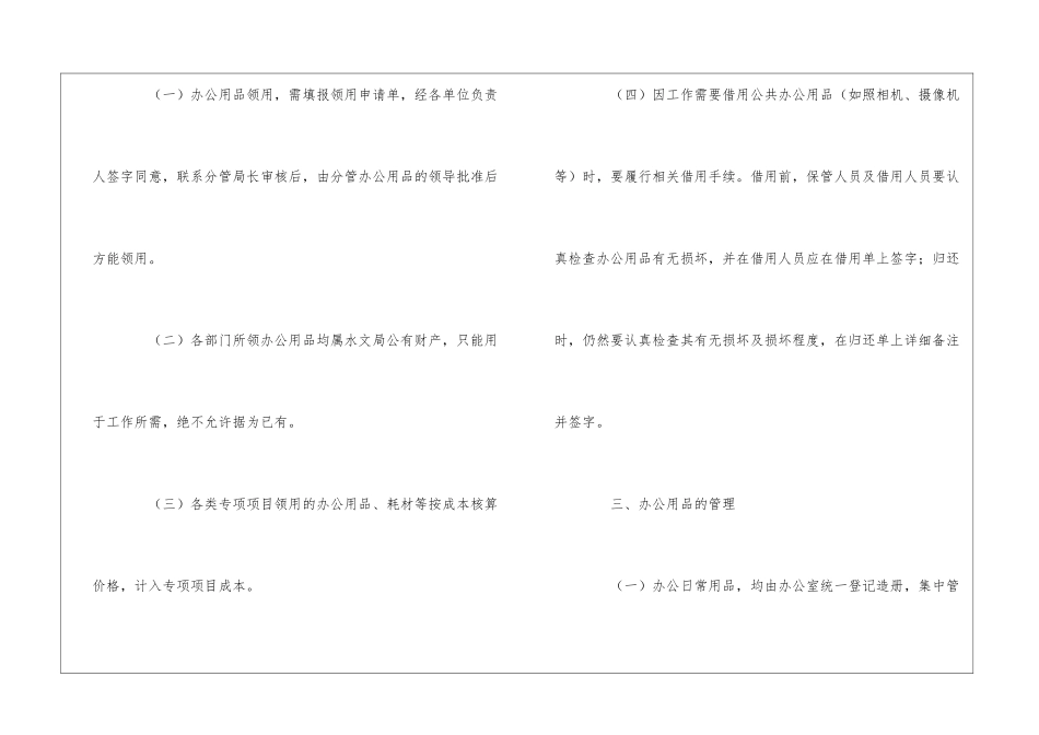 办公用品管理制度15篇_第3页