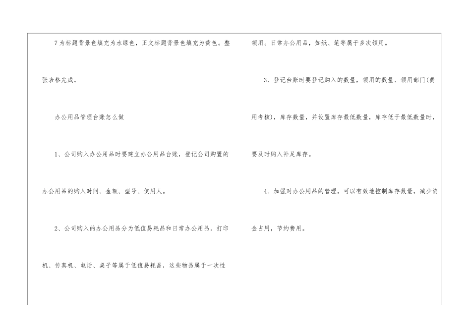 办公用品管理表格_第2页