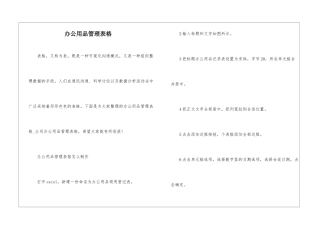 办公用品管理表格