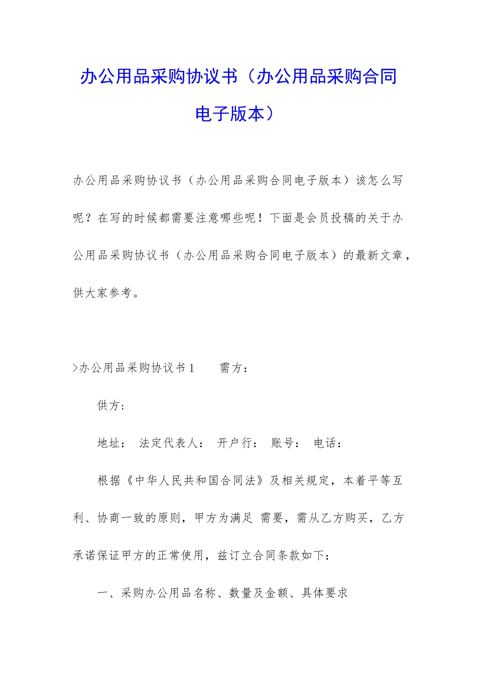 办公用品采购协议书_第1页