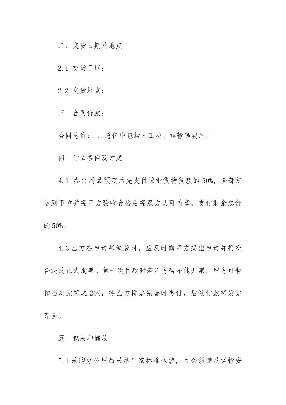 办公用品采购协议书_第2页