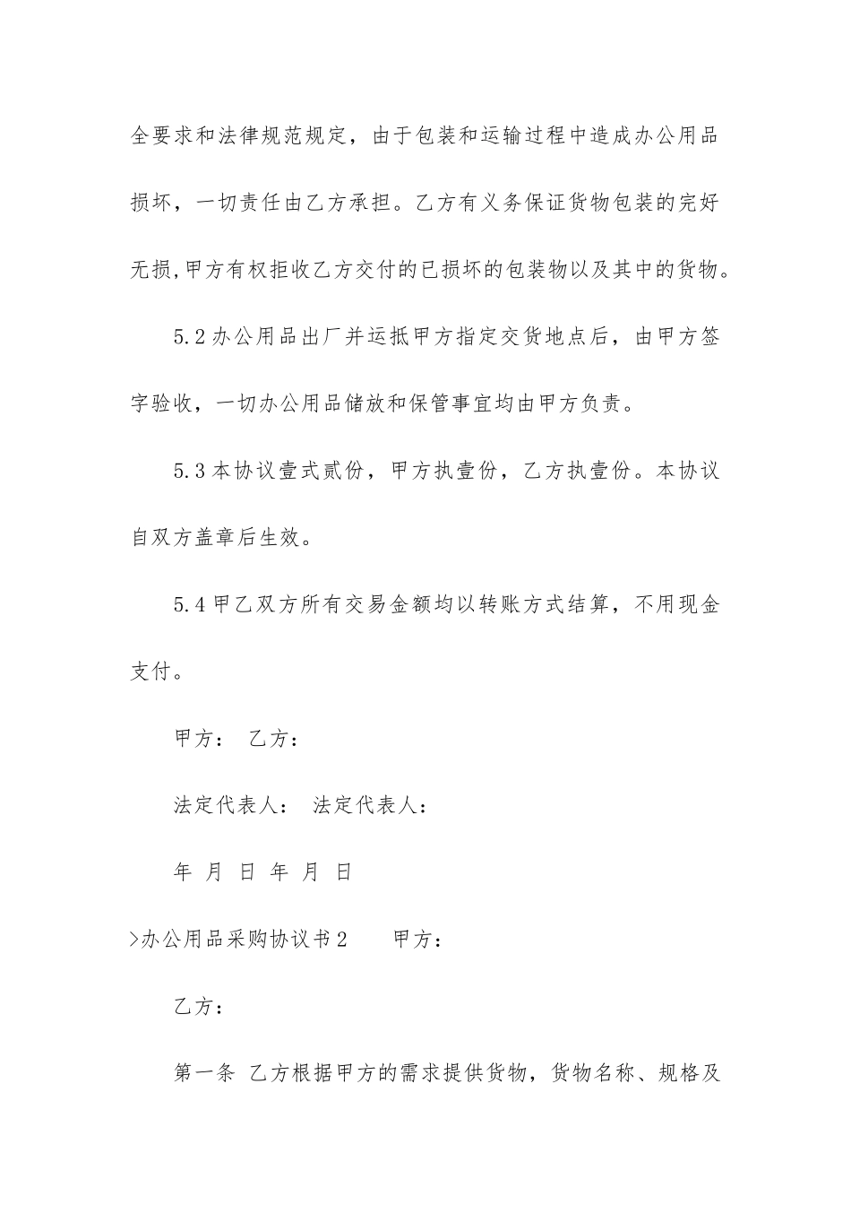 办公用品采购协议书_第3页