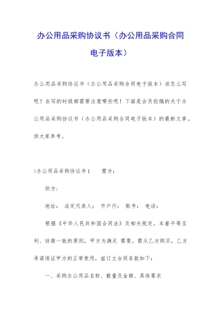 办公用品采购协议书
