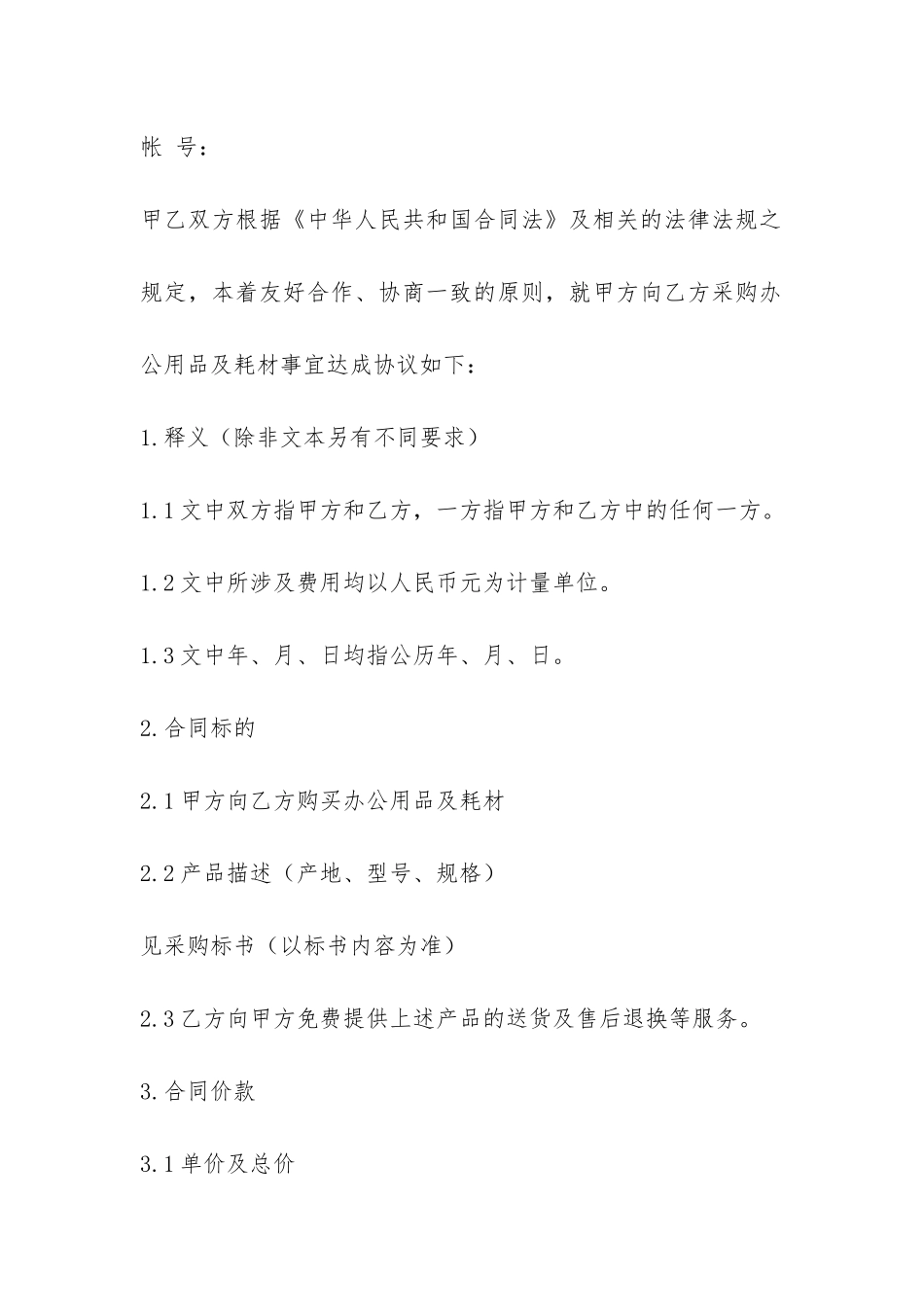 办公用品采购合同-_第2页