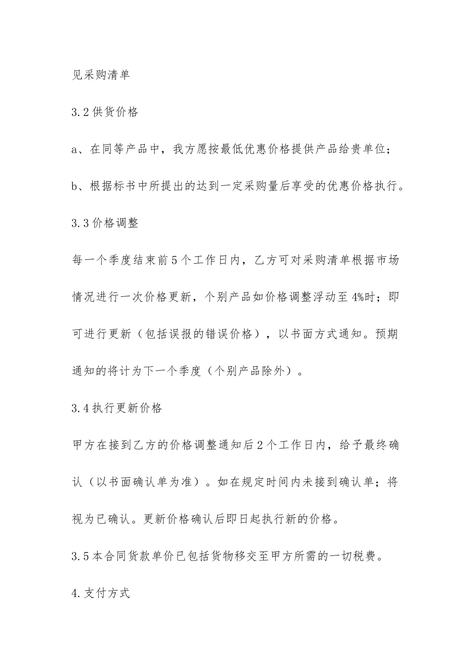 办公用品采购合同-_第3页