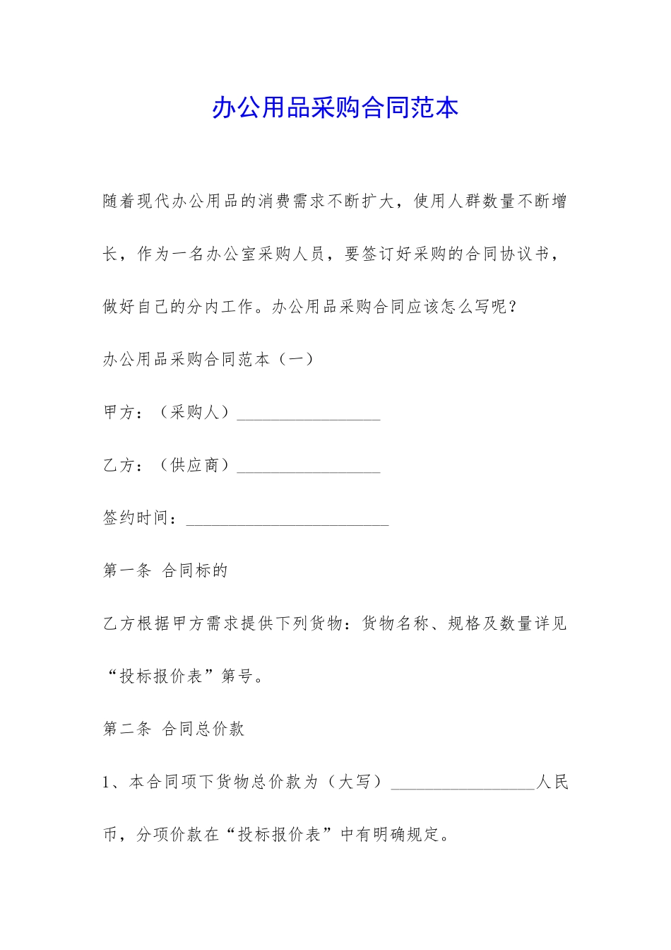 办公用品采购合同范本-_第1页