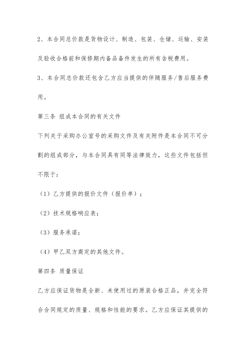 办公用品采购合同范本-_第2页