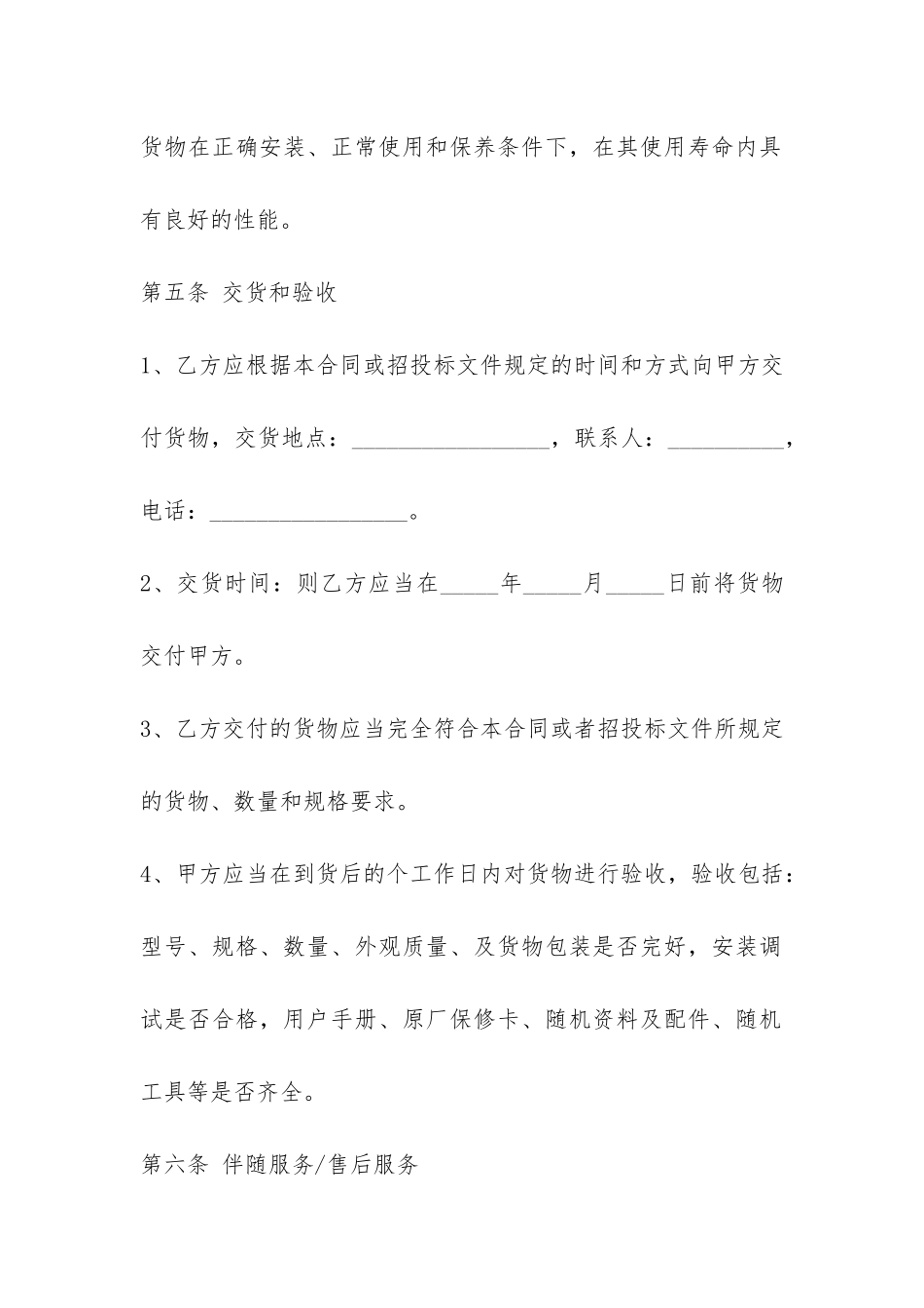 办公用品采购合同范本-_第3页