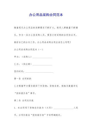 办公用品采购合同范本-