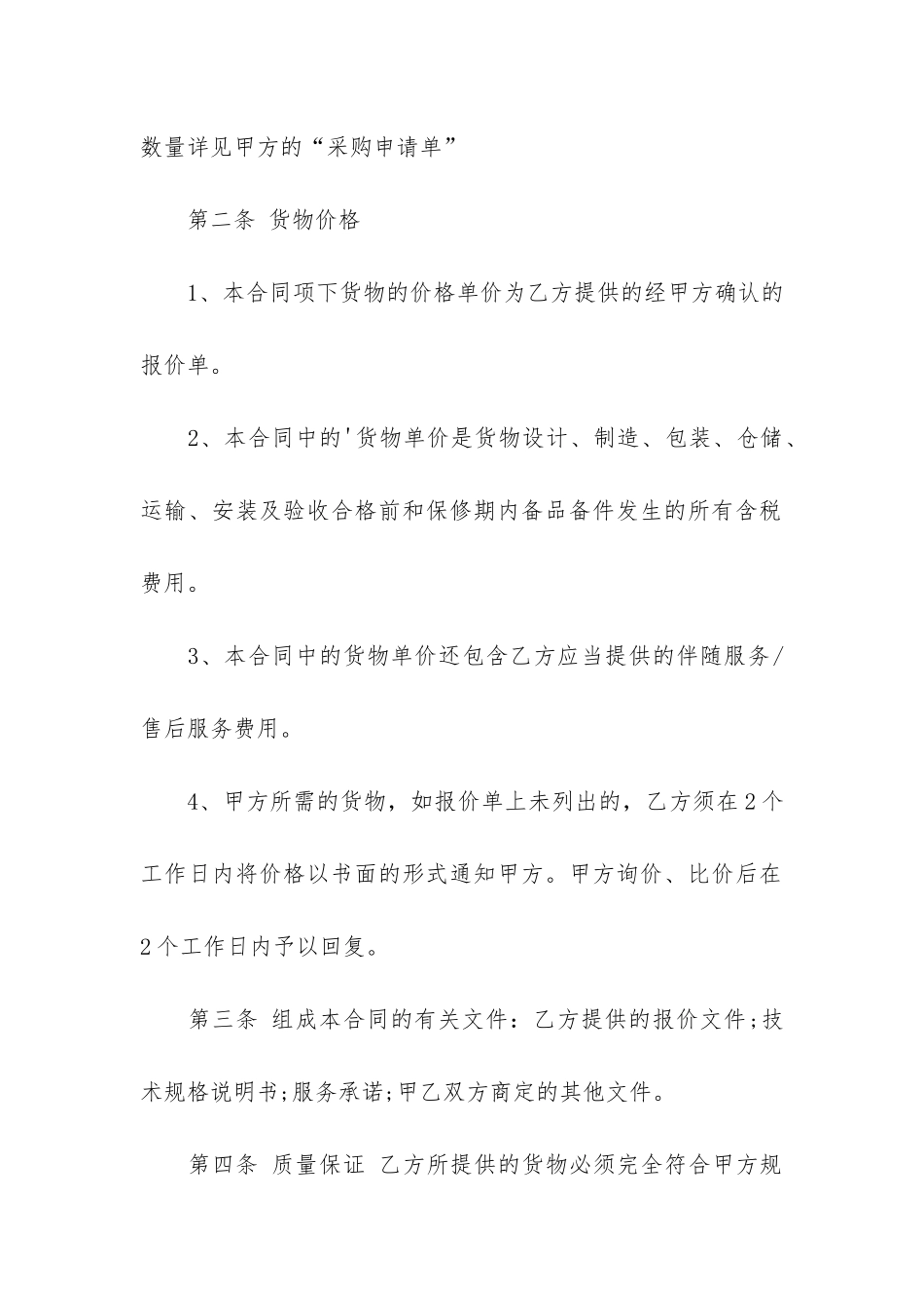 办公用品采购合同范本(办公用品采购合同简单版)_第2页