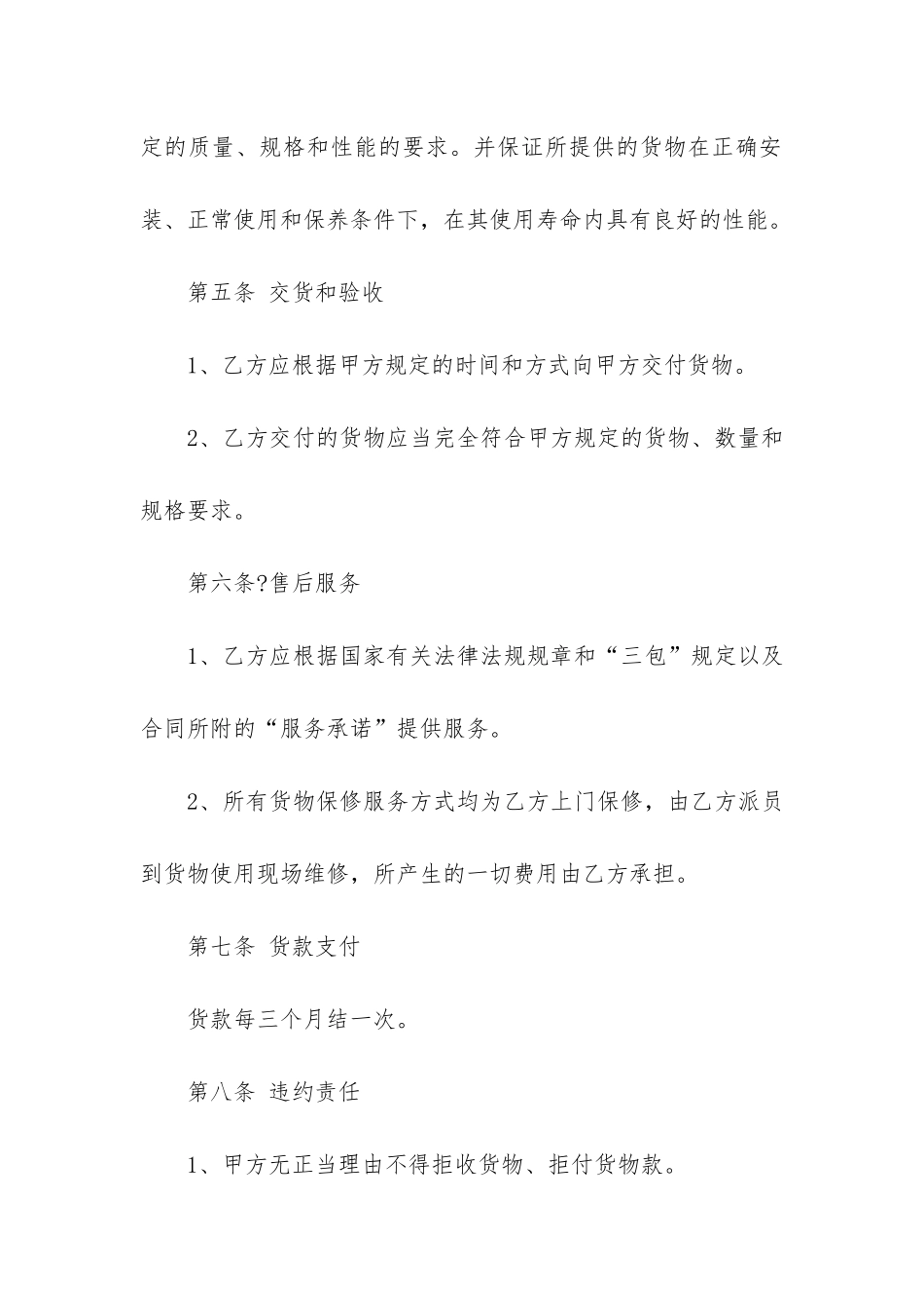 办公用品采购合同范本(办公用品采购合同简单版)_第3页