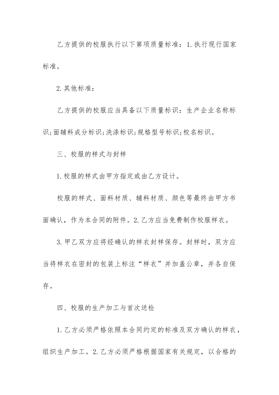 办公用品采购合同样本大全2024-办公用品采购合同范本模板_第2页