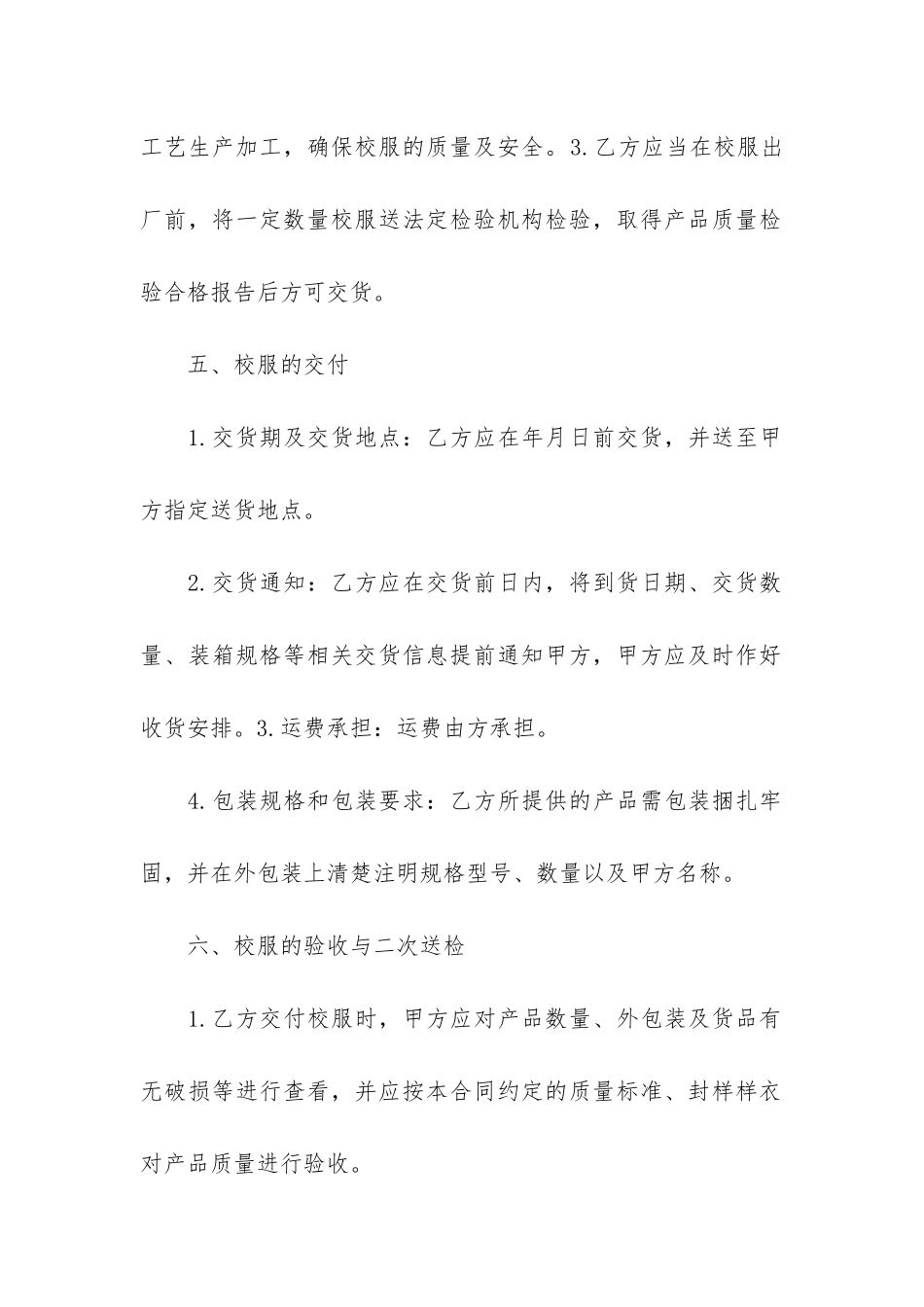 办公用品采购合同样本大全2024-办公用品采购合同范本模板_第3页