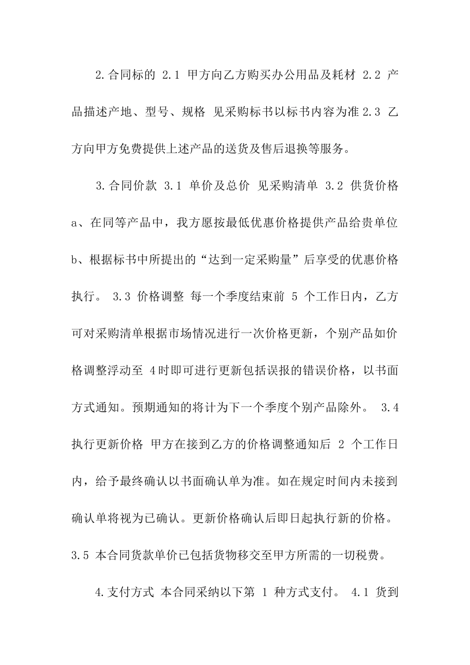 办公用品采购合同_第2页