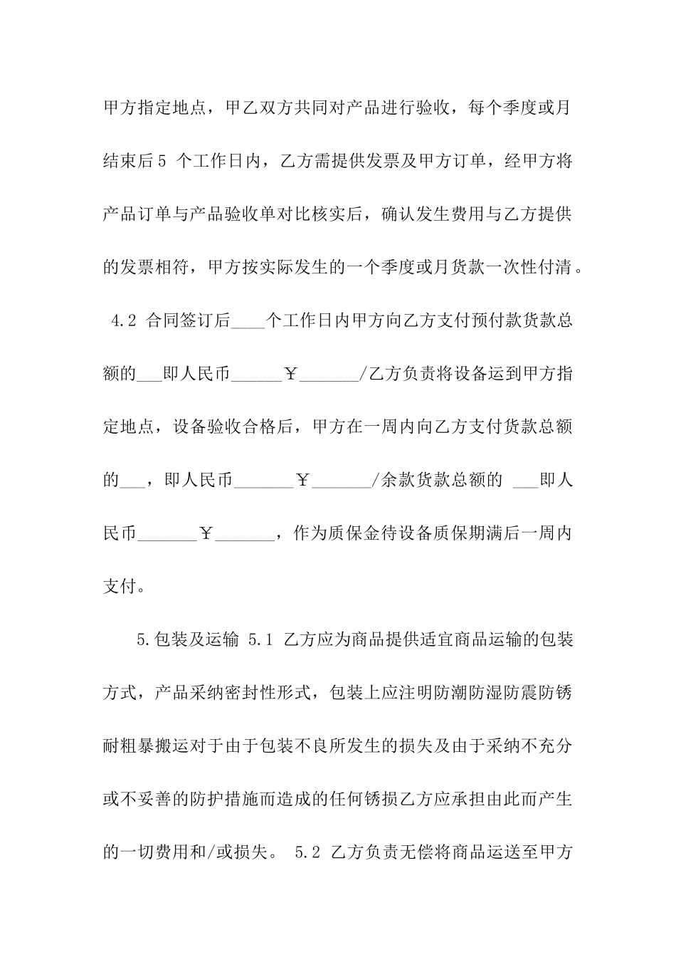 办公用品采购合同_第3页