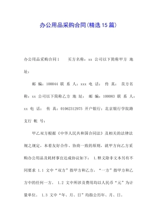 办公用品采购合同