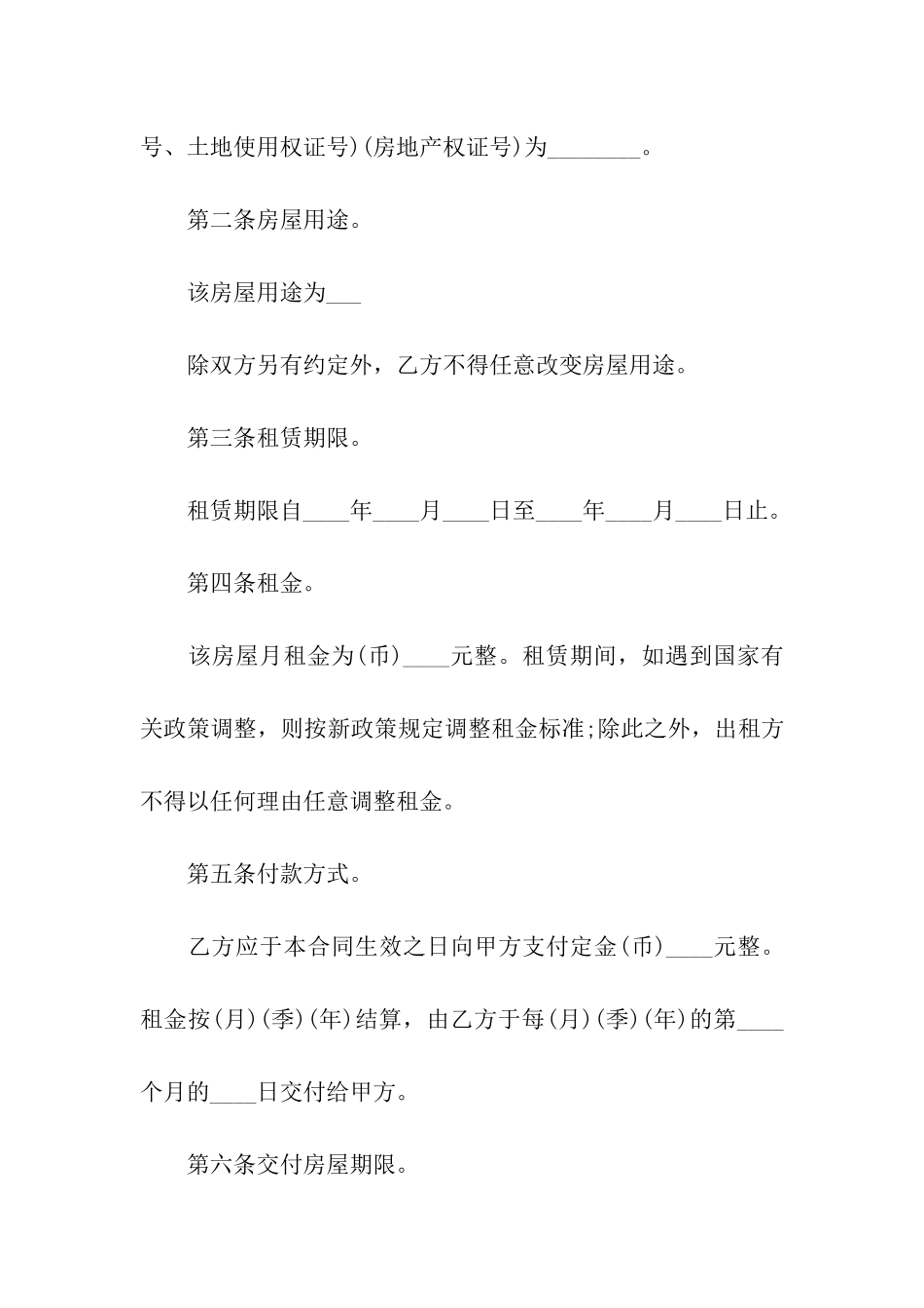 办公用房租房协议书范本_第2页