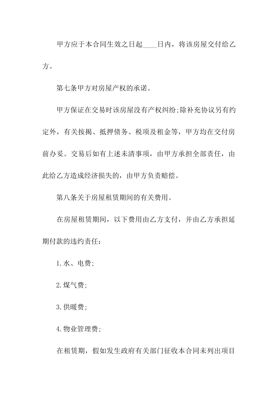 办公用房租房协议书范本_第3页