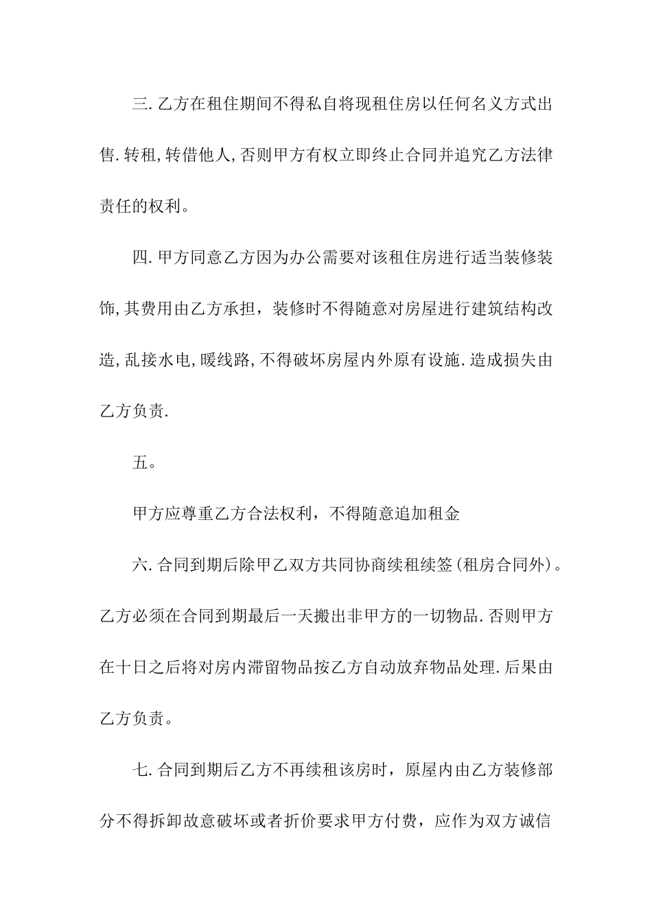 办公用房的租赁合同_第2页