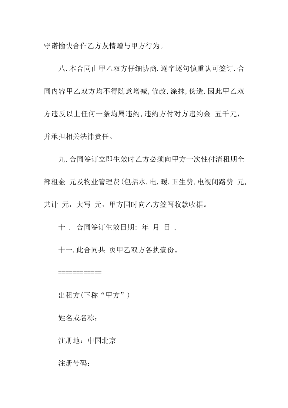 办公用房的租赁合同_第3页