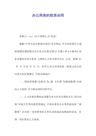 办公用房的租赁合同