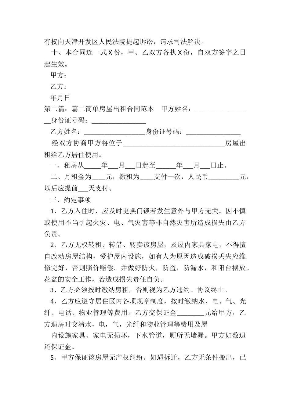 办公用房租房合同-租房合同-_第2页