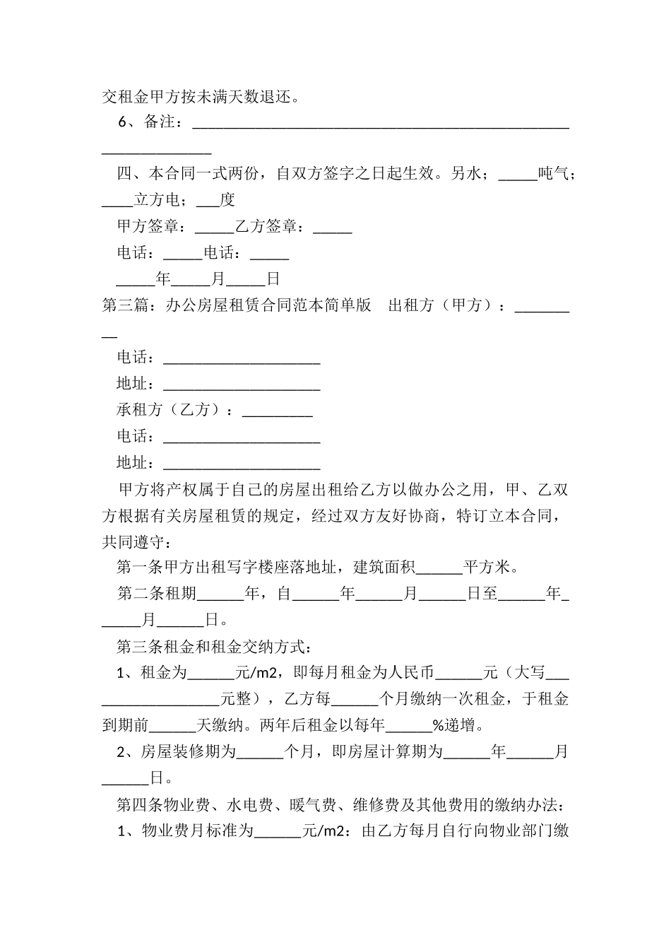 办公用房租房合同-租房合同-_第3页