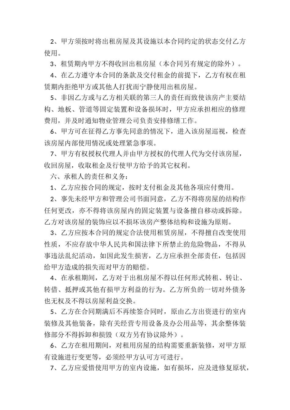 办公用房租赁合同范本(5篇)-租赁合同-_第2页