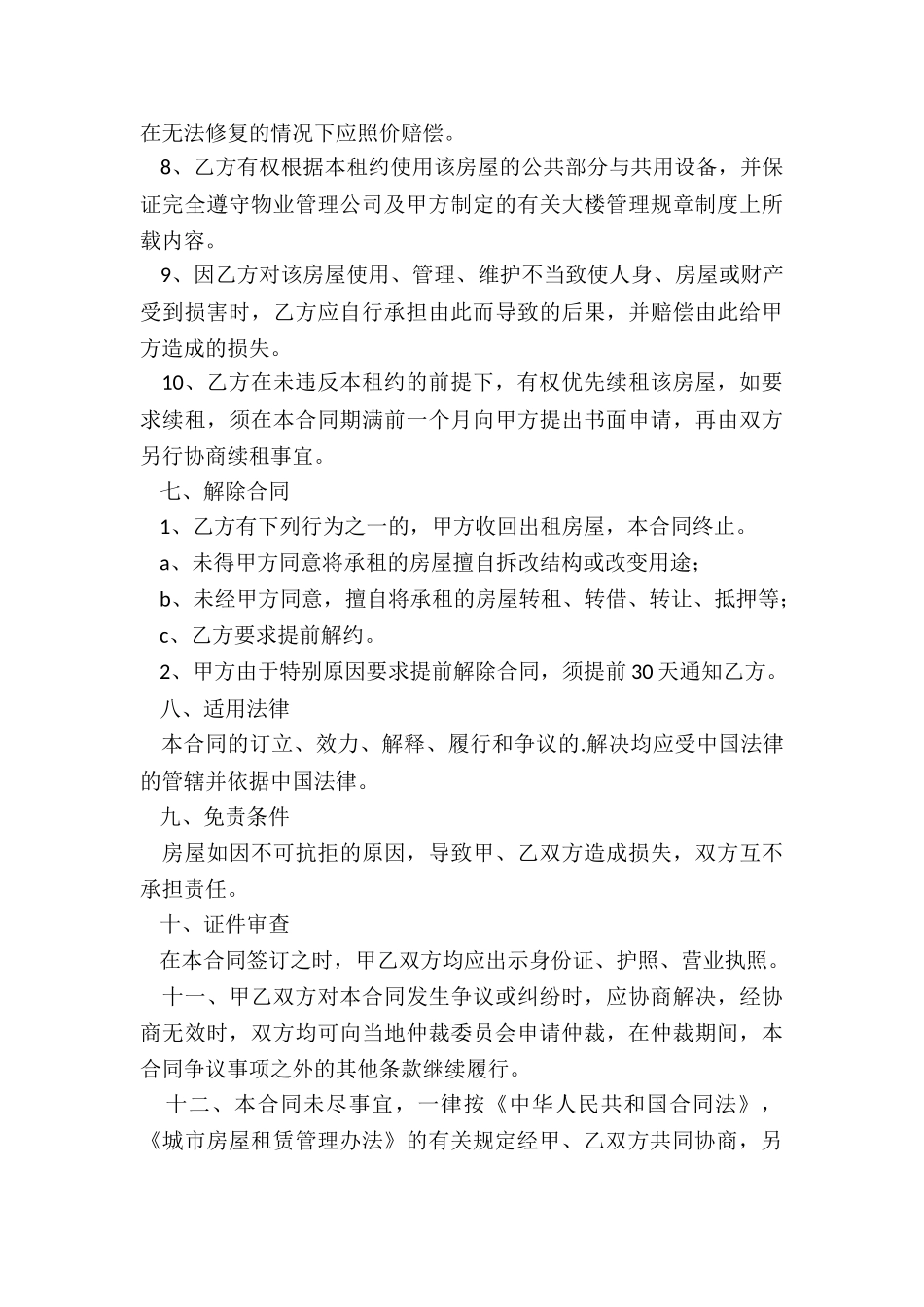 办公用房租赁合同范本(5篇)-租赁合同-_第3页