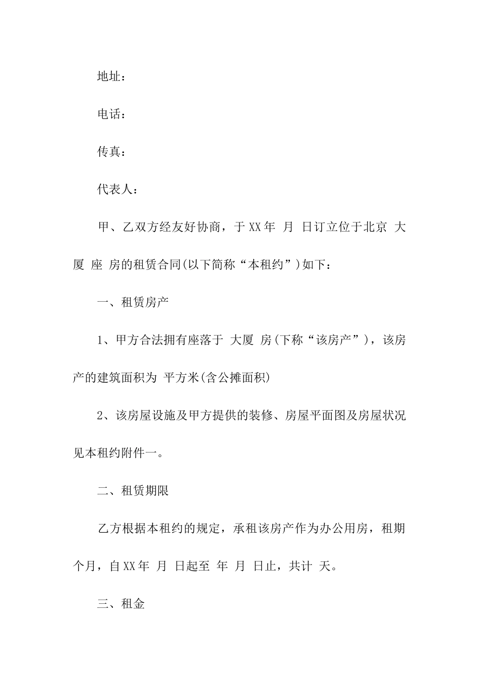 办公用房租房合同_第2页