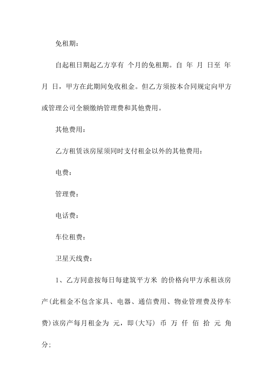 办公用房租房合同_第3页