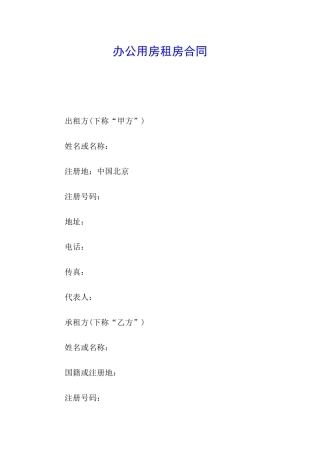 办公用房租房合同