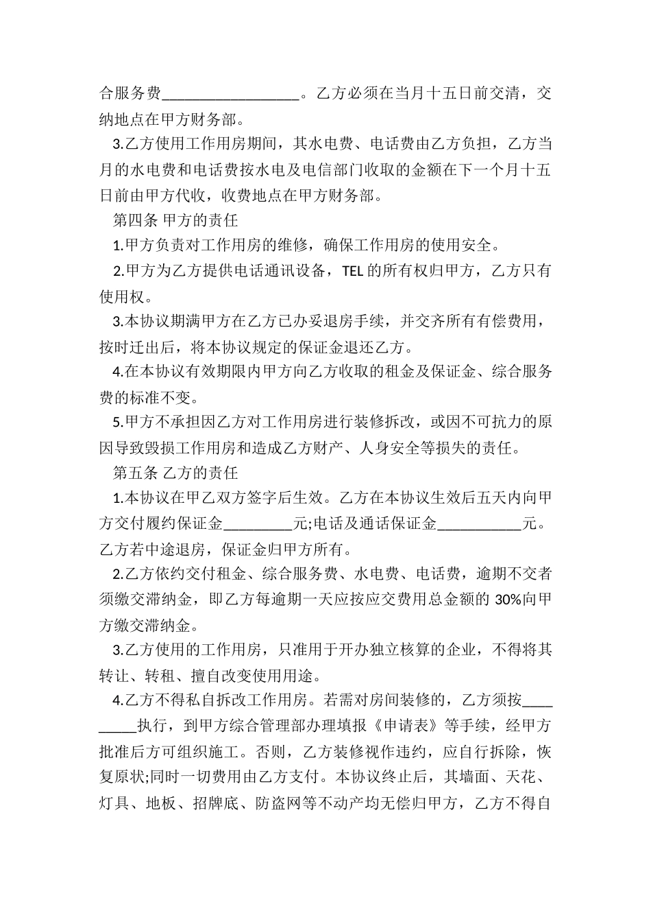 办公用房租赁协议书-租房合同-_第2页