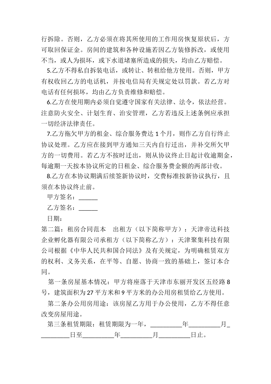 办公用房租赁协议书-租房合同-_第3页