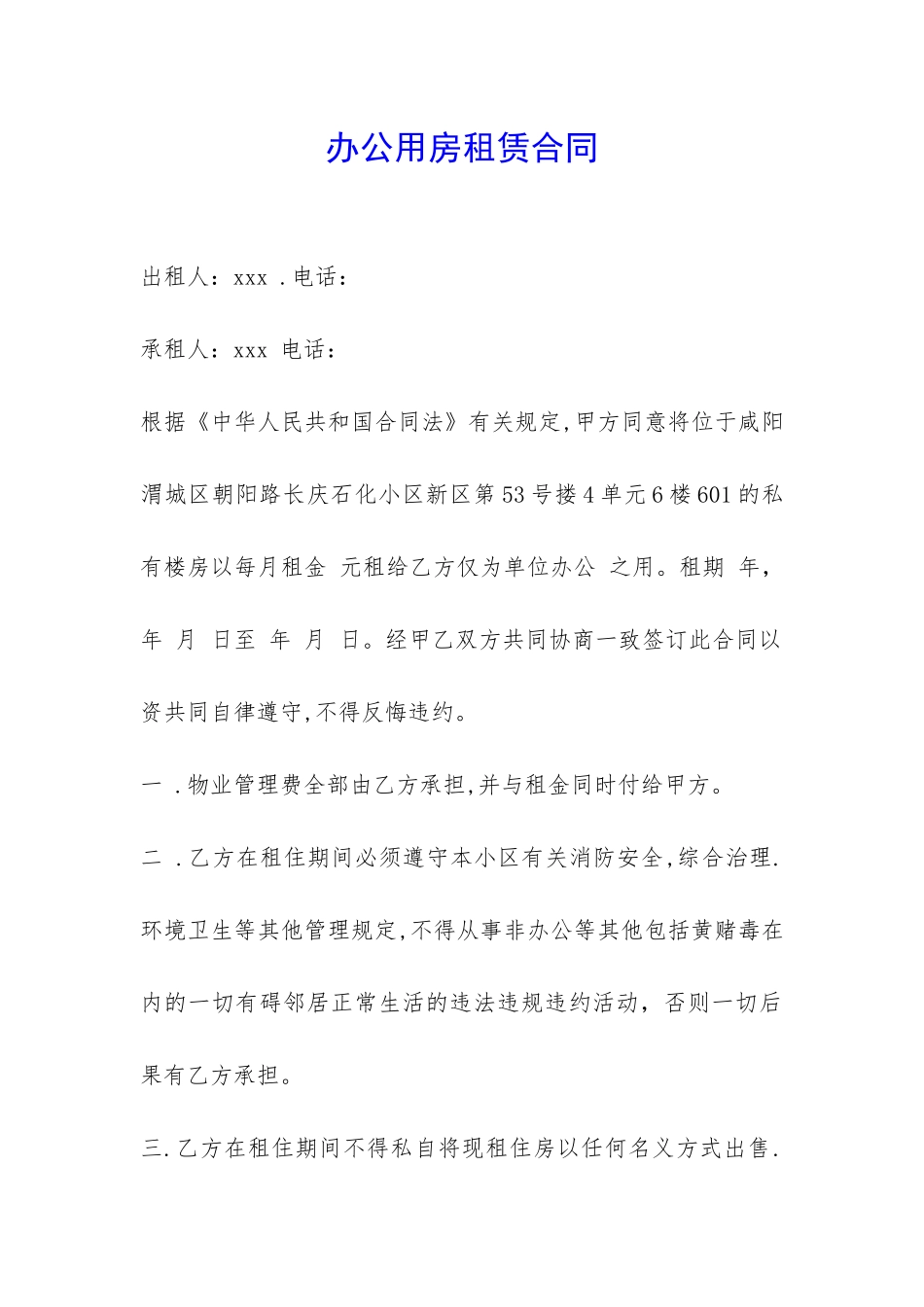 办公用房租赁合同--_第1页