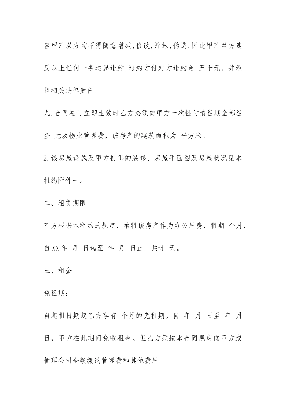 办公用房租赁合同--_第3页