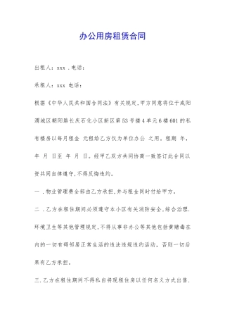 办公用房租赁合同--